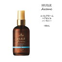 シュワルツコフ ユイルアローム ハーモニー ヘアオイル＜100mL＞アルガンオイル ツヤ髪 HUILEarome アウトバストリートメント 洗い流さないトリートメント