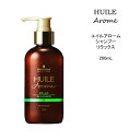 【シャンプー】 シュワルツコフ ユイルアローム リラックス＜200mL＞グリンティー 桜 パフューム HUILEarome