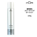 シュワルツコフ BC KUR ヘア&スキャルプ 薬用育毛スパークリングローション <220g>【医薬部外品】Schwarzkopf BCクア