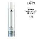 シュワルツコフ BC KUR ヘア＆スキャルプ 薬用育毛スパークリングローション ＜220g＞【医薬部外品】Schwarzkopf BCクア