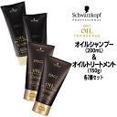 【55円クーポン付】【2個セット】シュワルツコフ BCオイルイノセンス オイルシャンプー200ml&オイルトリートメント150g セット