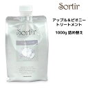 TAMARIS タマリス ソルティール トリートメント アップル&ピオニー 詰め替え ＜1000g＞ トリートメントサロン専売 Sortir 乾かしやすい髪へ