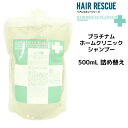 タマリス ヘアレスキュー プラチナム ホームクリニックシャンプー 500ml 詰め替え用 TAMARIS HAIR RESCUE