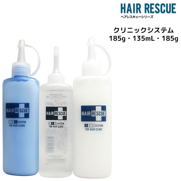 【55円クーポン付】タマリス ヘアレスキュー クリニックシステム 185g 135ml 185gセット TAMARIS HAIR RESCUE