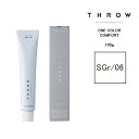 THROW スロウワンカラースエードグレージュ【SGr/06】 100g カラー剤 1剤 サロン専売 業務用