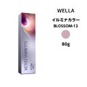 【メール便】ウエラ イルミナカラー ブロッサム BLOSSOM-12 80g wella カラー剤 1剤 サロン専売 業務用※メール便8個まで
