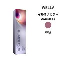 【メール便】ウエラ イルミナカラー アンバー AMBER-12 80g wella カラー剤 1剤 サロン専売 業務用※メール便8個まで
