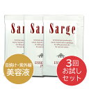 サージェ エッセンスPF 【3回お試しセット】 美容液 おすすめ 保湿 乾燥 うるおい エッセンス 無香料 無着色 ワンコイン 【クリックポスト対応】