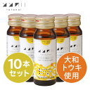 つらい冷えに【指定医薬部外品】ととのい トウキドリンク 30mL x 10本 美容 大和当帰 大和トウキ 美容ドリンク 当帰ドリンク おすすめ ドリンク トウキ...
