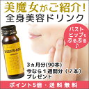 【顔・バスト・ヒップがプルプル♪全身美容ドリンク】【美魔女が...