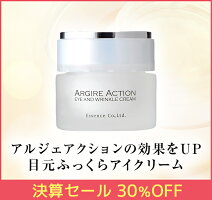 アルジェアクションアイアンドリンクルクリーム〔アイクリーム〕