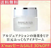 アルジェアクションアイアンドリンクルクリーム〔アイクリーム〕