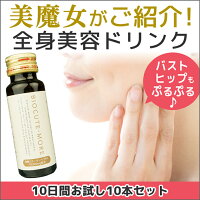 【顔・バスト・ヒップがプルプル♪全身美容ドリンク】【美魔女が愛用。美STで紹介!飲む美容液】バイオキュートモア1週間お試し7本【コラーゲン/ヒアルロン酸/コエンザイムQ10他】