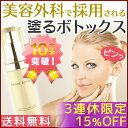 ★3連休限定15%OFF★9/25(火)15時まで【ドクターが認めた塗るボトックス→美容クリニックで...