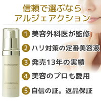 信頼で選ぶならアルジェアクション