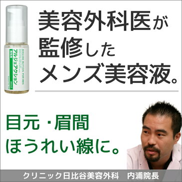 ネット数量限定販売【男性用 塗るボトックス】【しわ、ほうれい線にハリを与える化粧品】アルジェアクション男性用美容液【美容外科医が監修。メンズ用ドクターズコスメ】 （アルジルリン/しわ/目の下/目尻）【送料無料】