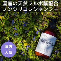 国産フルボ酸配合ヒューミックアミノシャンプー460mL(ノンシリコンシャンプー)