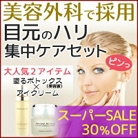 アルジルリン配合。塗るボトックス「アルジェアクション」とアイクリームのセット
