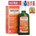 【2021年1月29日に入荷致しました！】　WELEDA　ヴェレダ アルニカ マッサージオイル 200ml　ボディケア　ボディオイル