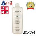 正規品 ケラスターゼ DS バン デンシフィック シャンプー 1000ml KERASTASE デンシフィック ボリューム ハリ コシ