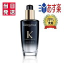 ☆ラッピング無料☆【正規品】 ケラスターゼ CH ユイルクロノロジスト R ユイルドパルファン 100ml 洗い流さないトリートメント KERASTASE オイルトリートメント プレゼント包装可 あす楽 送料無料 即日発送 サロン用