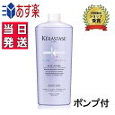 正規品 ケラスターゼ BL バンルミエール シャンプー 1000ml KERASTASE ブロンドアブソリュ ポンプ付 プレゼント包装可 あす楽 翌日配送 送料無料 サロン用