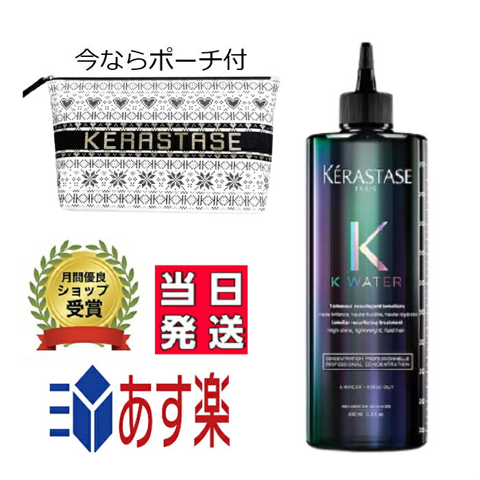 新規購入 2 25は最大9倍 ケラスターゼ K ウォーター 400ml