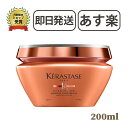 ☆ラッピング無料☆ 正規品 ケラスターゼ DP マスク オレオ リラックス 200ml トリートメント KERASTASE ディシプリン【 プレゼント包装可 / あす楽 / 送料無料 / 即日発送 / サロン用 】