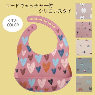 ◎選択可能◎ フードキャッチャー付き くすみカラー シリコンビブ シリコンスタイ babybib 子供用スタイ 赤ちゃん用スタイ 前かけ 【クリックポスト発送】