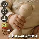 【大好評レビュー特典実施中】【ラッピング無料】 ベビー シリコンおもちゃ ガラガラ シリコンにぎにぎ 出産祝い シリコン 熊のガラガラ やわらかい 洗いやすい かわいい シリコン製のおもちゃ KUSUMIN
