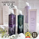 【国内正規品】ナンバースリー NUMBER THREE ヒュウケア HUE CARE リバイタライジング ナリシング シャンプー トリートメント 660ml 620g 本体