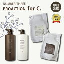 【国内正規品】ナンバースリー NUMBER THREE PROACTION for C. プロアクション フォーシー シャンプー トリートメント ボトル 本体 1000ml 1000g 業務用 リフィル 詰替え 3000ml 3000g