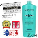 【国内正規品/送料無料/あす楽/プレゼント包装】ケラスターゼ RE フォンダン エクステンショニスト ETN KERASTASE レジスタンス (トリートメント) 1000ml【ポンプ付】サロン用 ダメージケア