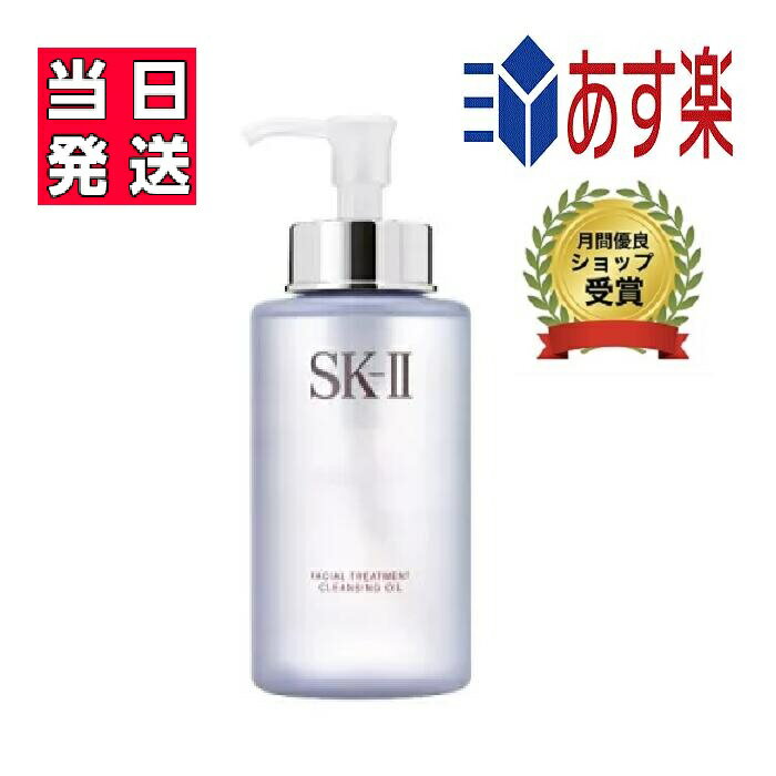 【2022年10月13日に入荷いたしました！】SK-II SK2 エスケーツー　フェイシャル トリートメント クレンジングオイル 250ml