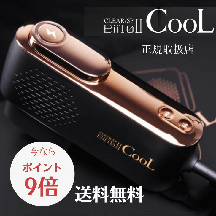 楽天美ネクスト今だけポイント9倍！！【1年保証★】　家庭用脱毛器 biito2cool ビート 2クール　　/ 光総合美容器 光照射 低刺激 男性脱毛　ヒゲ　VIO脱毛　ビートツークール　安心安全 ビートツー★送料無料