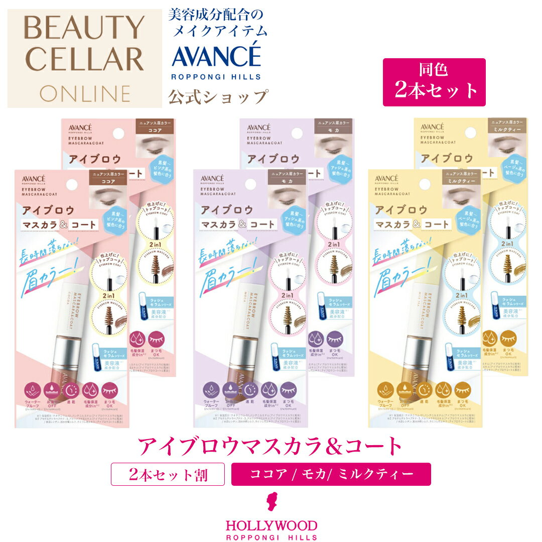 アイブロウマスカラ トップコート 2way 眉毛ケア まつ毛 細筆 美容成分 ブラシ 立体感 メイク 眉マスカラ ウォータープルーフ 落ちない【アイブロウマスカ...