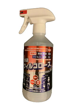 ウィルコロース コーキングスプレー 除菌スプレー プロ用 業務用 480ml 除菌 抗菌