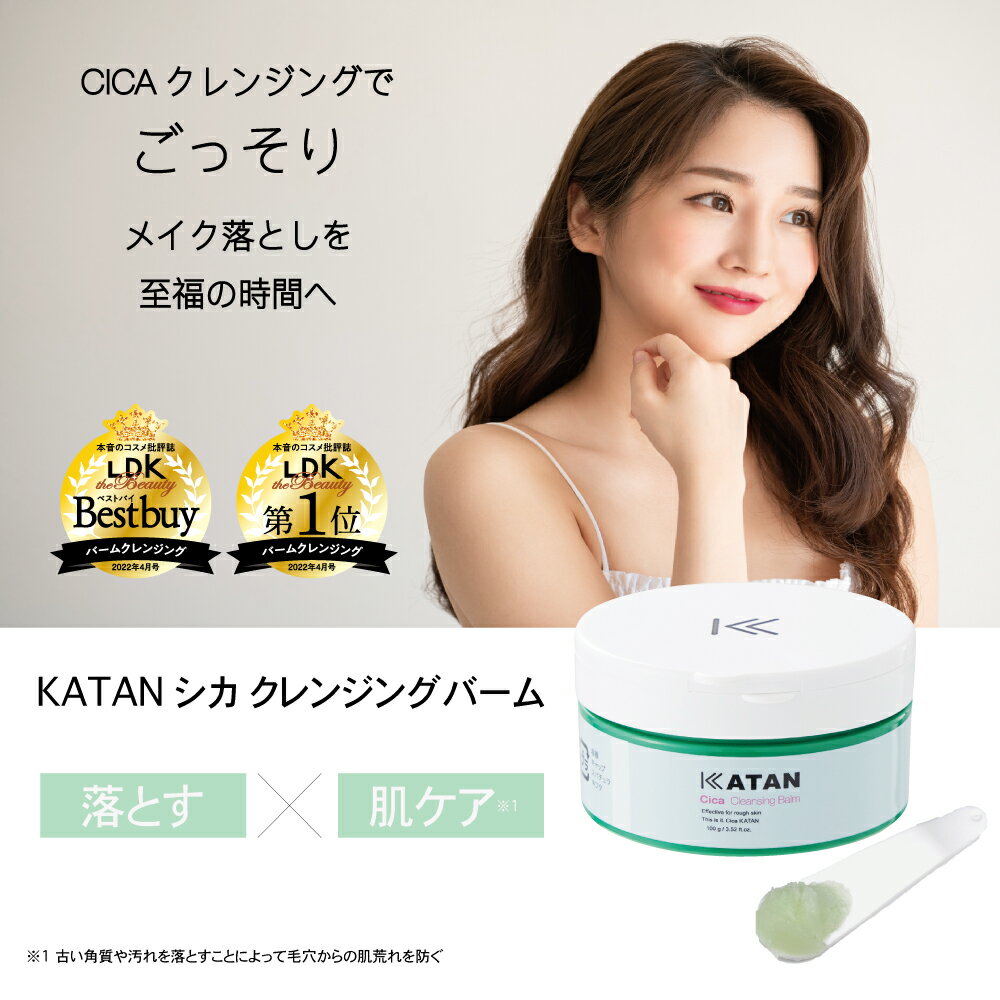 【即日発送】【2個セット販売】KATAN シカ クレンジングバーム cica cleansing balm 【100g】