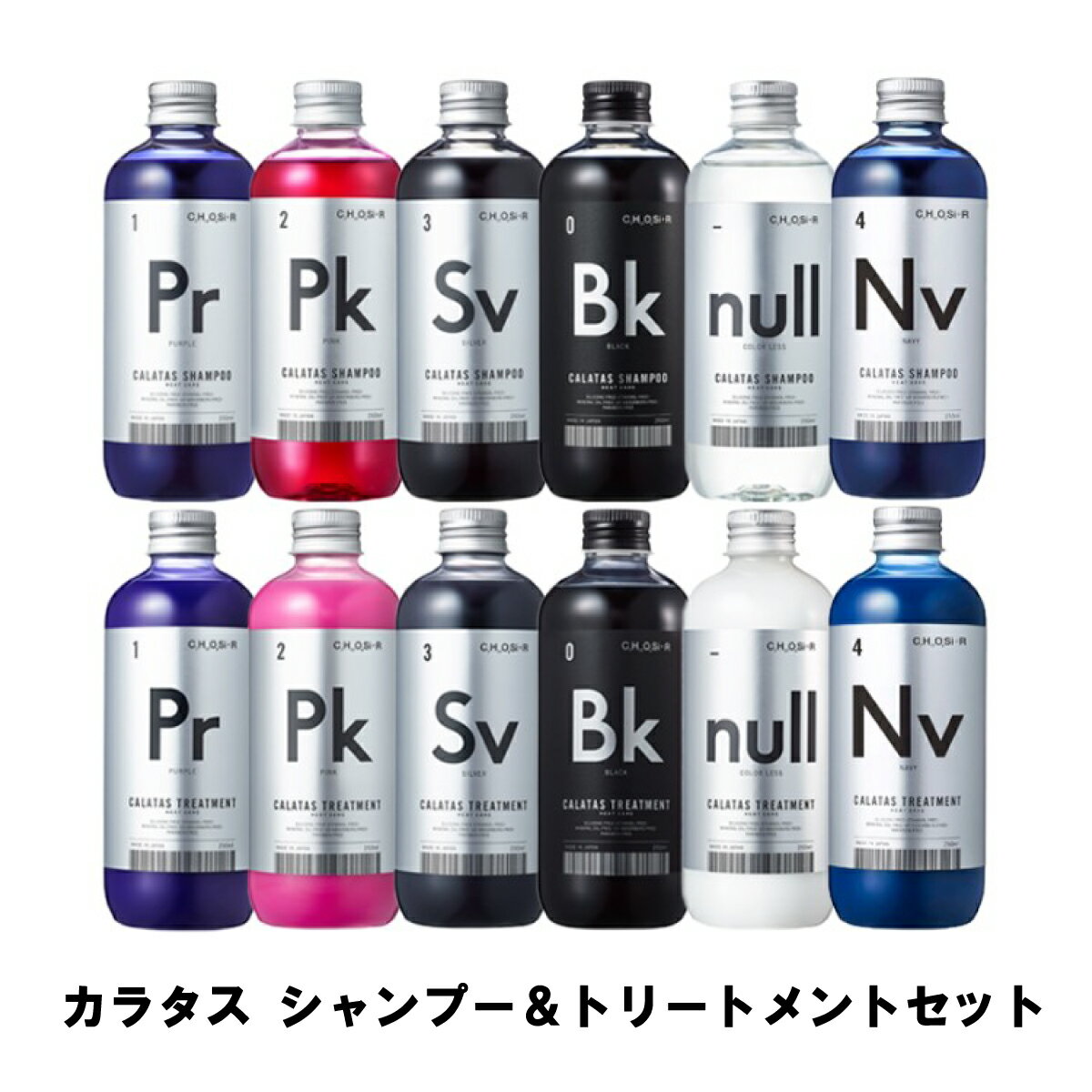 選べる カラタス シャンプー トリートメント セット ヒートケア 250ml & 250ml CALATAS STREAL ストリアル パープル ピンク シルバー ネイビー ブラック