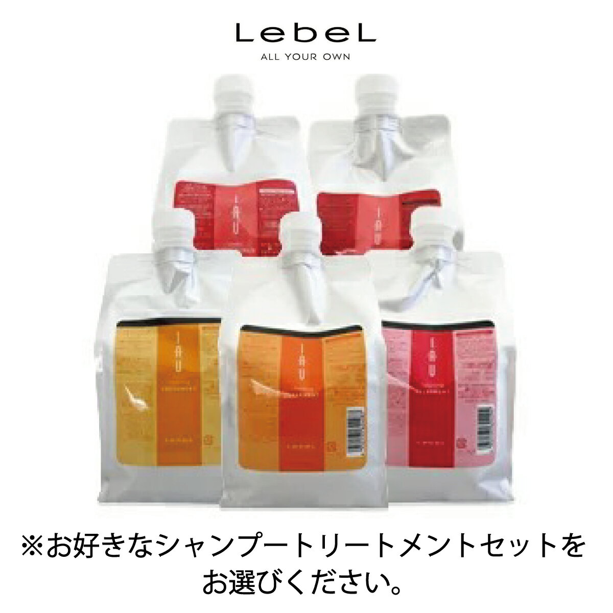 ルベル イオ クレンジング & クリーム 1000ml 1000g 詰め替え 【選べる】 セット <シャンプー・トリートメント> iau リフィル lebel IAU