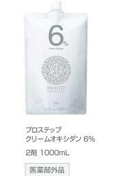 ホーユープロステップクリームオキシダン6％1000ml