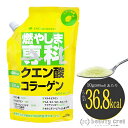 燃やしま専科 500g レモン風味 クエン酸 コラーゲン ダイエット スポーツドリンク クエン酸ドリンク 健康ドリンク 健康飲料 マリンコラーゲン こらげん エ...