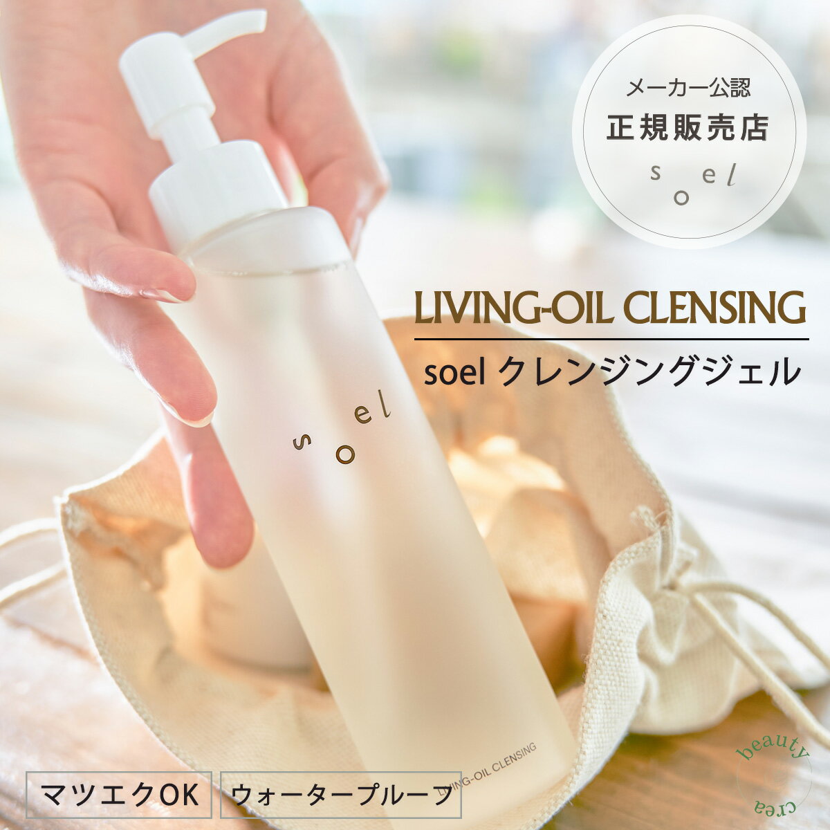 soel LIVING-OIL CLEANSING 150ml クレンジングジェル クレンジング ソエル メイク落とし リビングオイル オーガニッ…