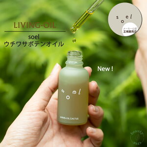 soel  LIVING-OIL 掠ܥƥ󥪥 30mL Ƴ ȩӤ ȩ Ҵȩ ݼ ֡  ֡ ܥƥ󥪥 ܥƥ 掠ܥƥ ˥å󥱥 ˥å 󥱥 ե ᡼ǧŹ