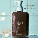 soel LIVING-OIL トリートメント 290mL 