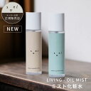 【P2倍】 【数量限定】soel ミストローション 化粧水 ミスト 天然由来 低刺激 紫外線 乾燥 高保湿 ローション スキンケア 引き締め キメ 毛穴 くすみ トーン トーンアップ オイル スキンオイル 天然オイル 植物 乾燥肌 敏感肌 フリー 安心 瞬間 メイクキープ