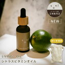 soel LIVING-OIL Citrus Vitamin ビタミン オイル スキンケアオイル セサミオイル ブースター 導入液 保湿オイル ビタミンC ビタ...