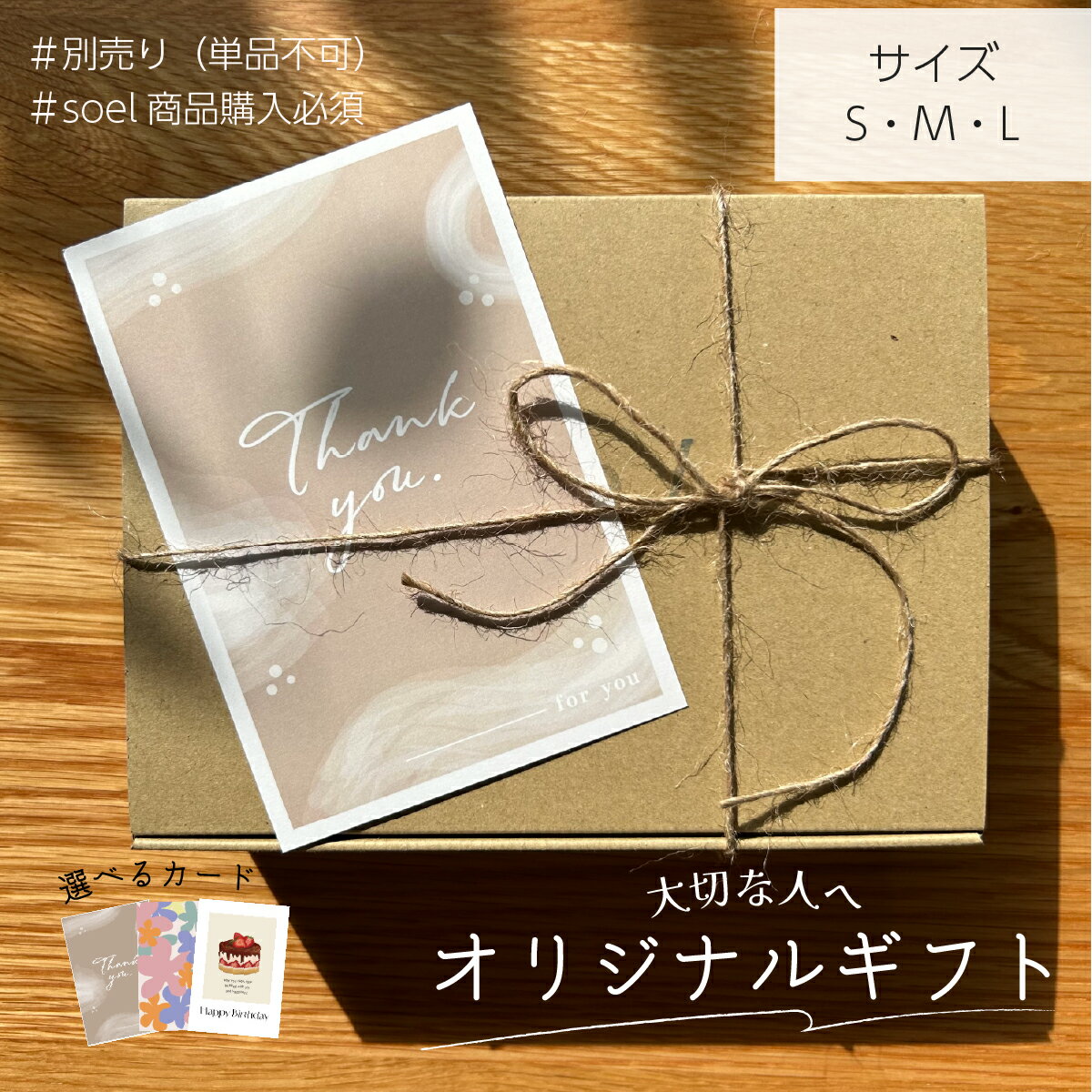 【単品での購入不可】soel専用ギフトBOX S M L soel ソエル オーガニックスキンケア ギフト プレゼント 誕生日プレゼント 生せっけん 化粧水 セ...