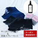 POUR/W ポール Sanitary Shorts サニタリーショーツ1枚&ボタニカル殺菌消臭スプレーセット ブラック ネイビー S M L 消臭 消臭スプレ...