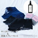 POUR/W ポール Sanitary Shorts サニタリーショーツ1枚&ボタニカル殺菌消臭スプレーセット ブラック ネイビー S M L 消臭 消臭スプレ...